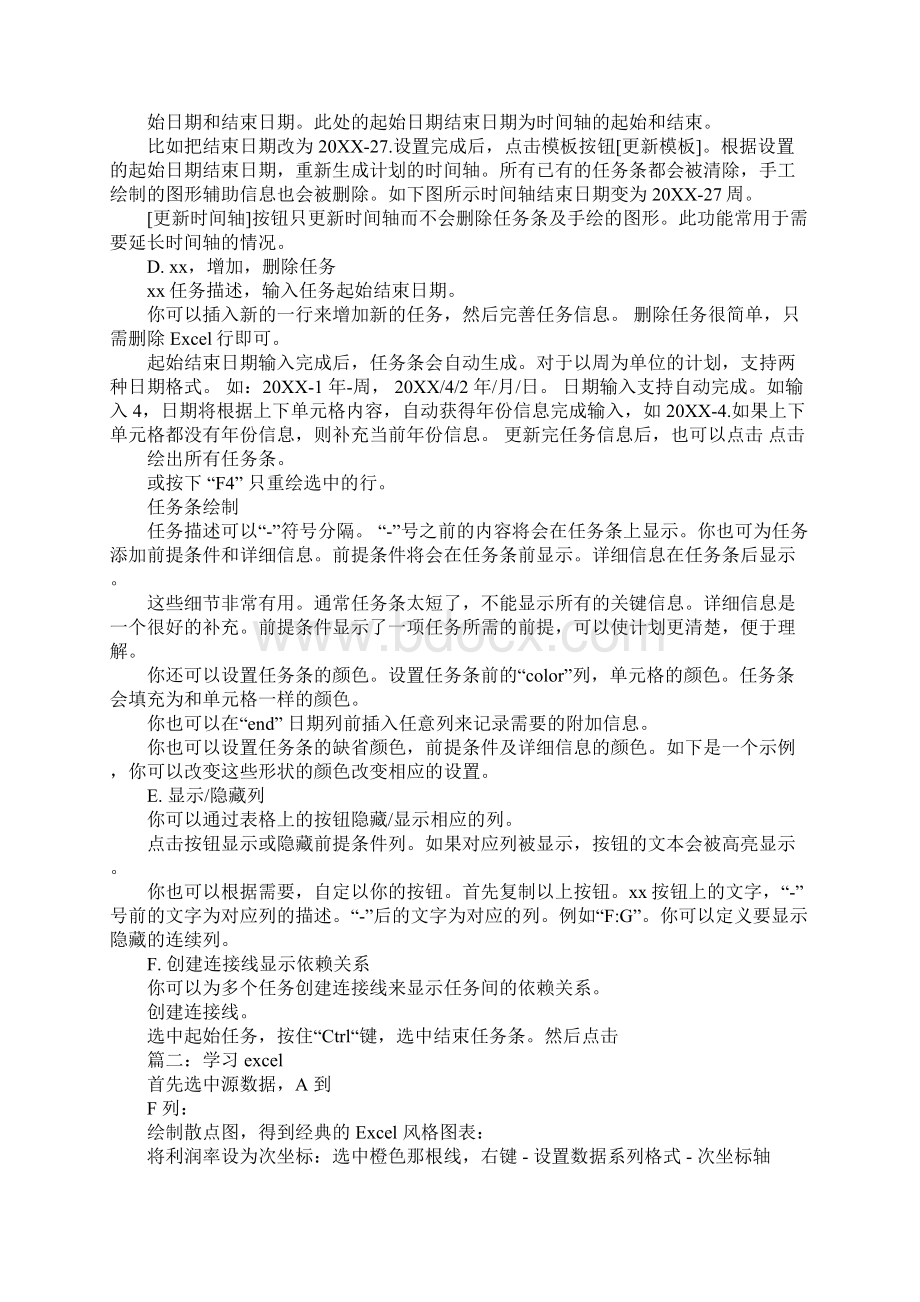 excel学习计划表模板文档格式.docx_第2页