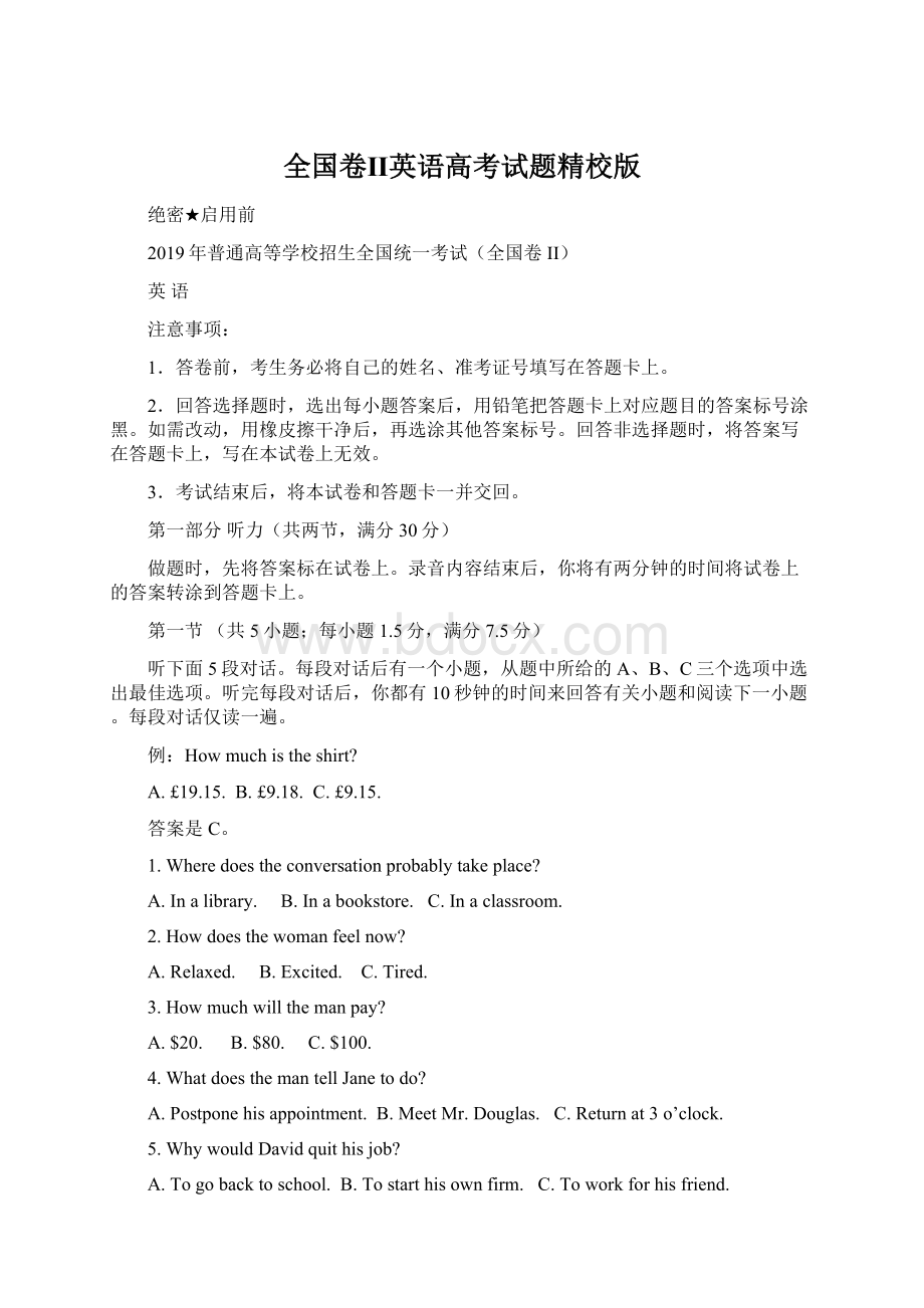 全国卷Ⅱ英语高考试题精校版.docx_第1页