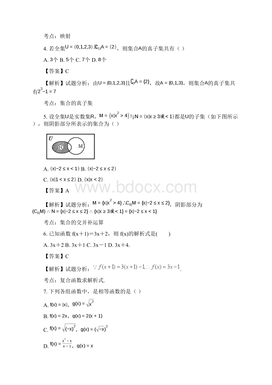 最新贵州省高一上学期第一次月考数学试题Word格式.docx_第2页