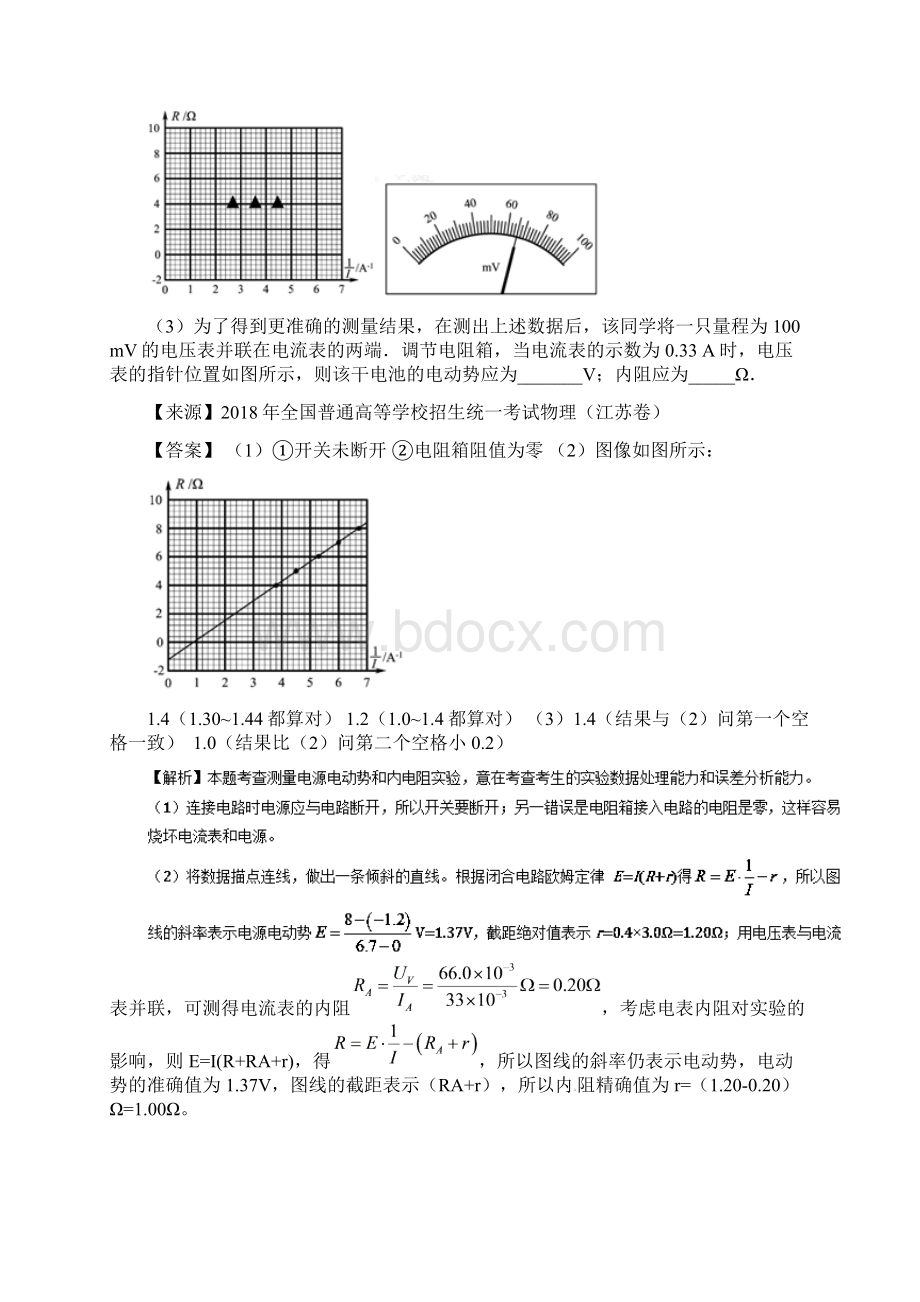 三年高考物理试题分项解析专题18电学实验含答案.docx_第2页