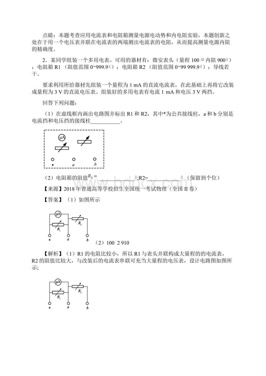 三年高考物理试题分项解析专题18电学实验含答案.docx_第3页