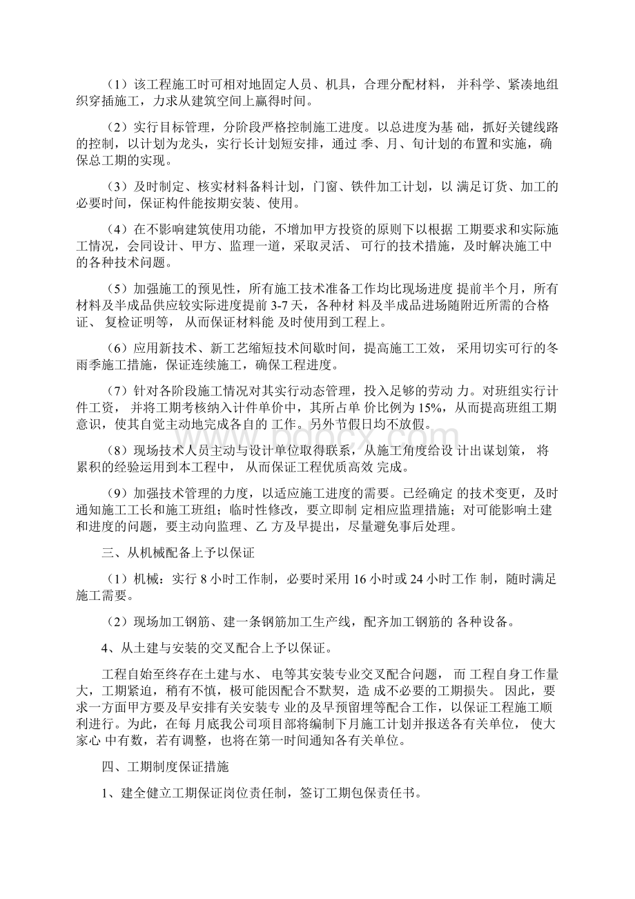 第五章施工进度计划与措施Word文档格式.docx_第2页