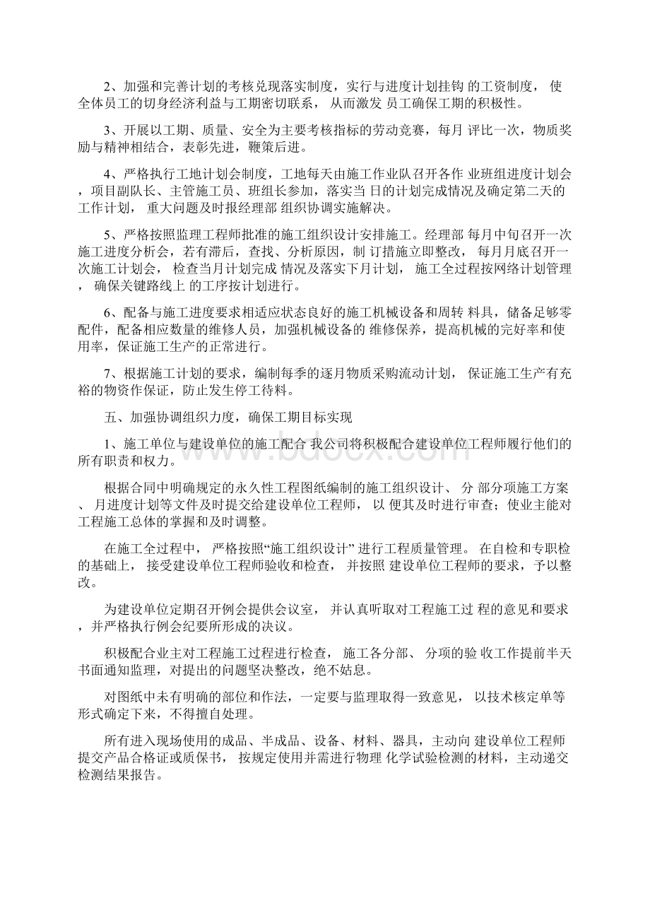 第五章施工进度计划与措施Word文档格式.docx_第3页