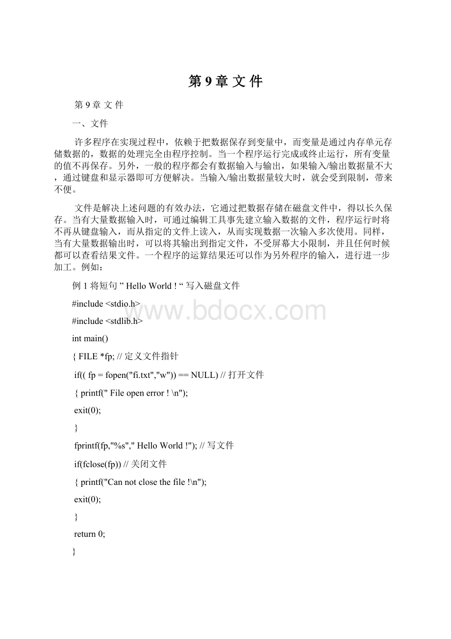 第9章 文 件Word文档下载推荐.docx_第1页