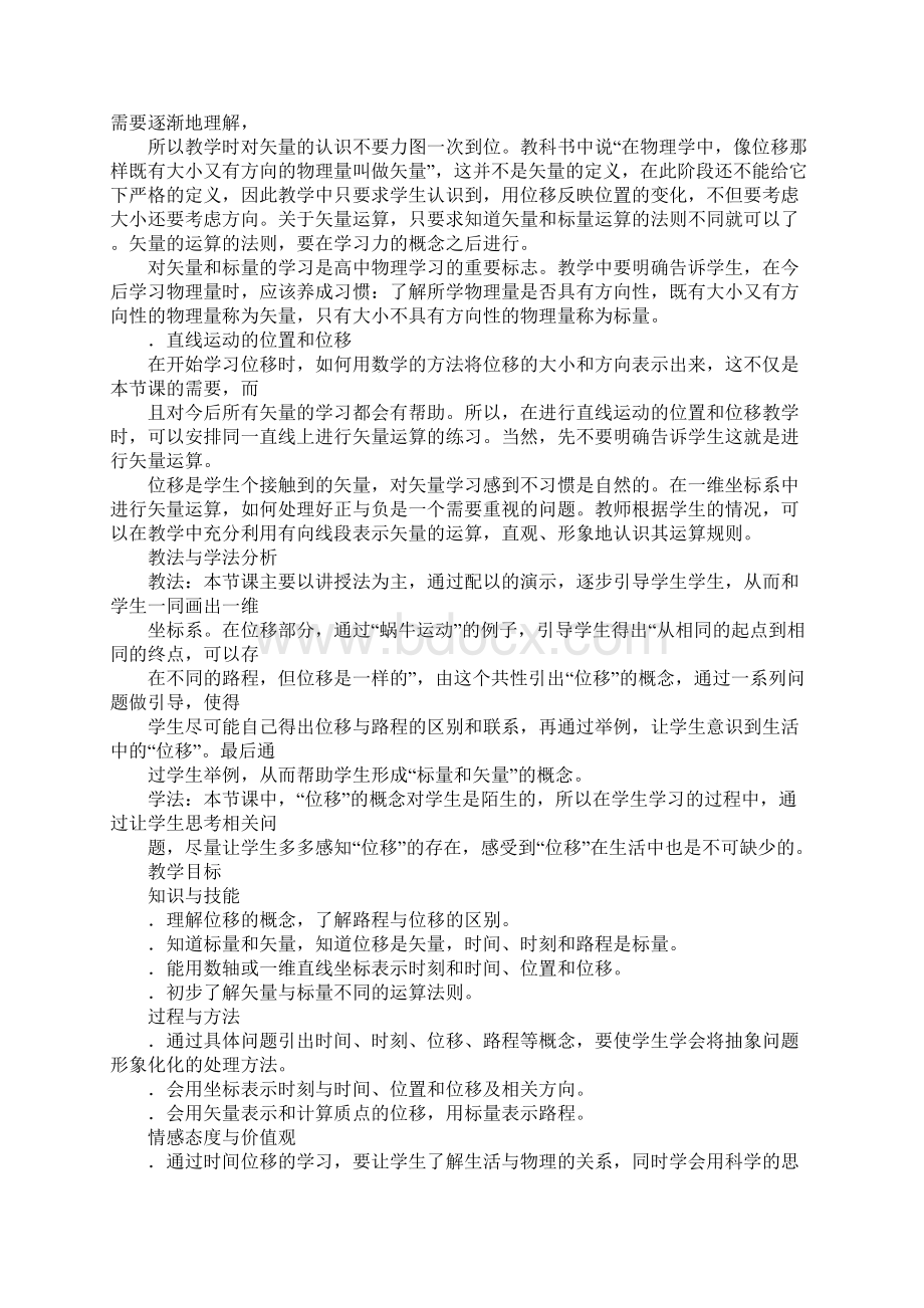 《位置变化的描述位移》导学案工作范文Word格式文档下载.docx_第2页