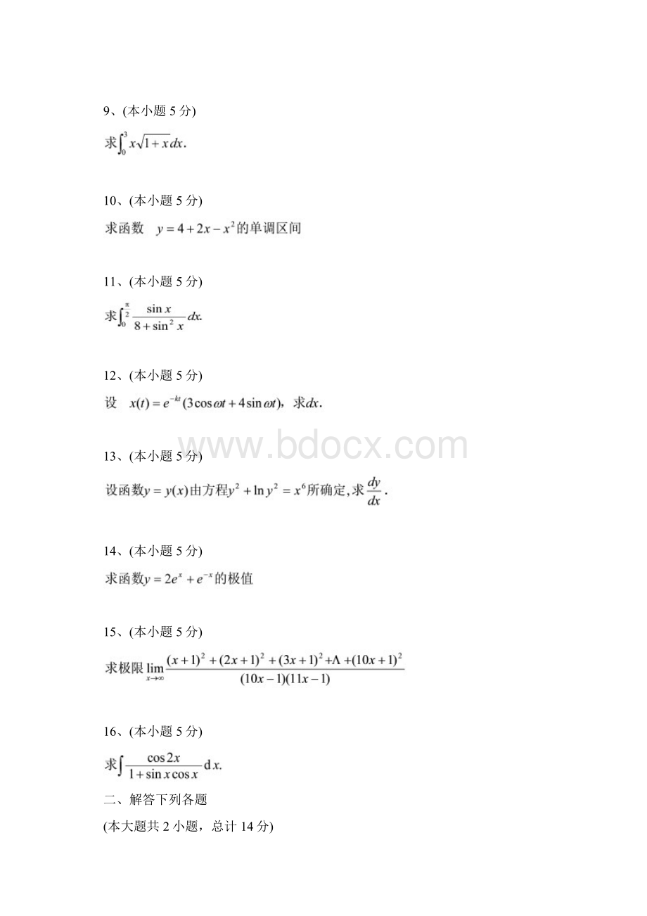 大一第一学期期末高等数学上试题及答案doc资料Word文档下载推荐.docx_第2页