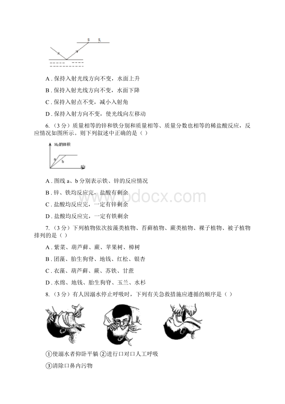 中考科学模拟试题卷一I卷Word下载.docx_第2页