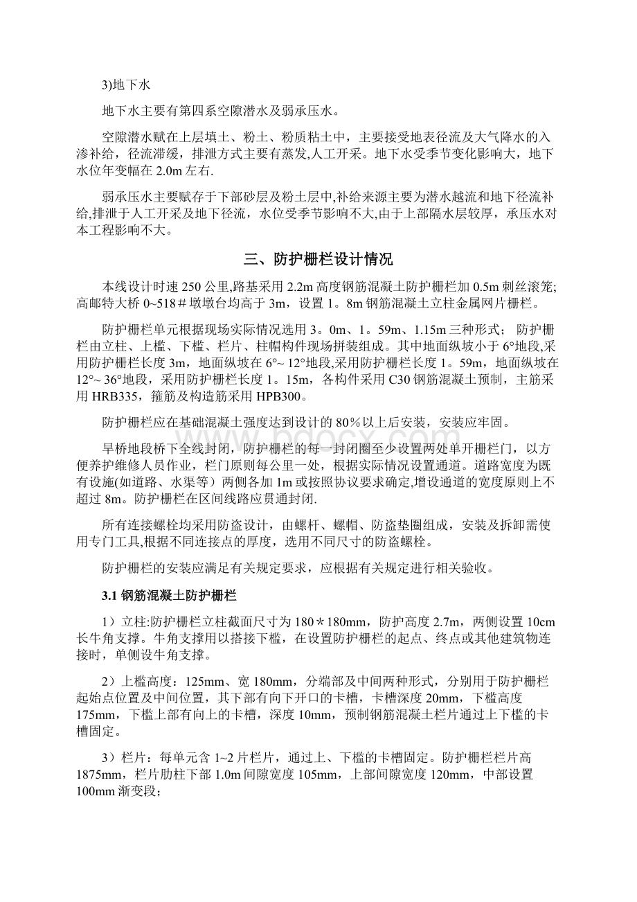 铁路防护栅栏施工方案最终.docx_第2页