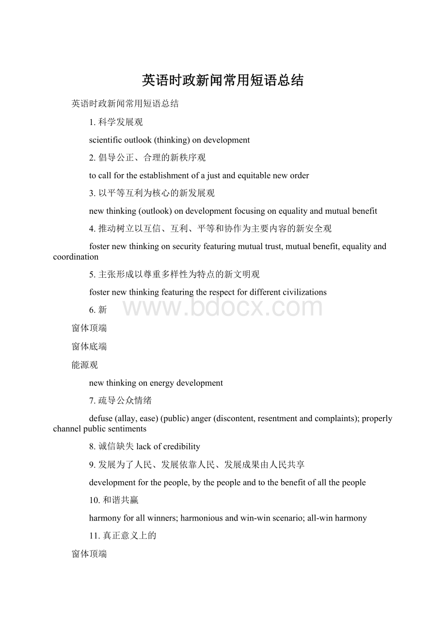 英语时政新闻常用短语总结Word格式.docx_第1页