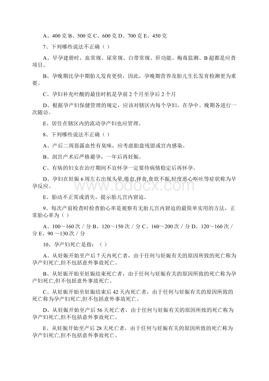 孕产妇健康管理Word格式.docx_第2页