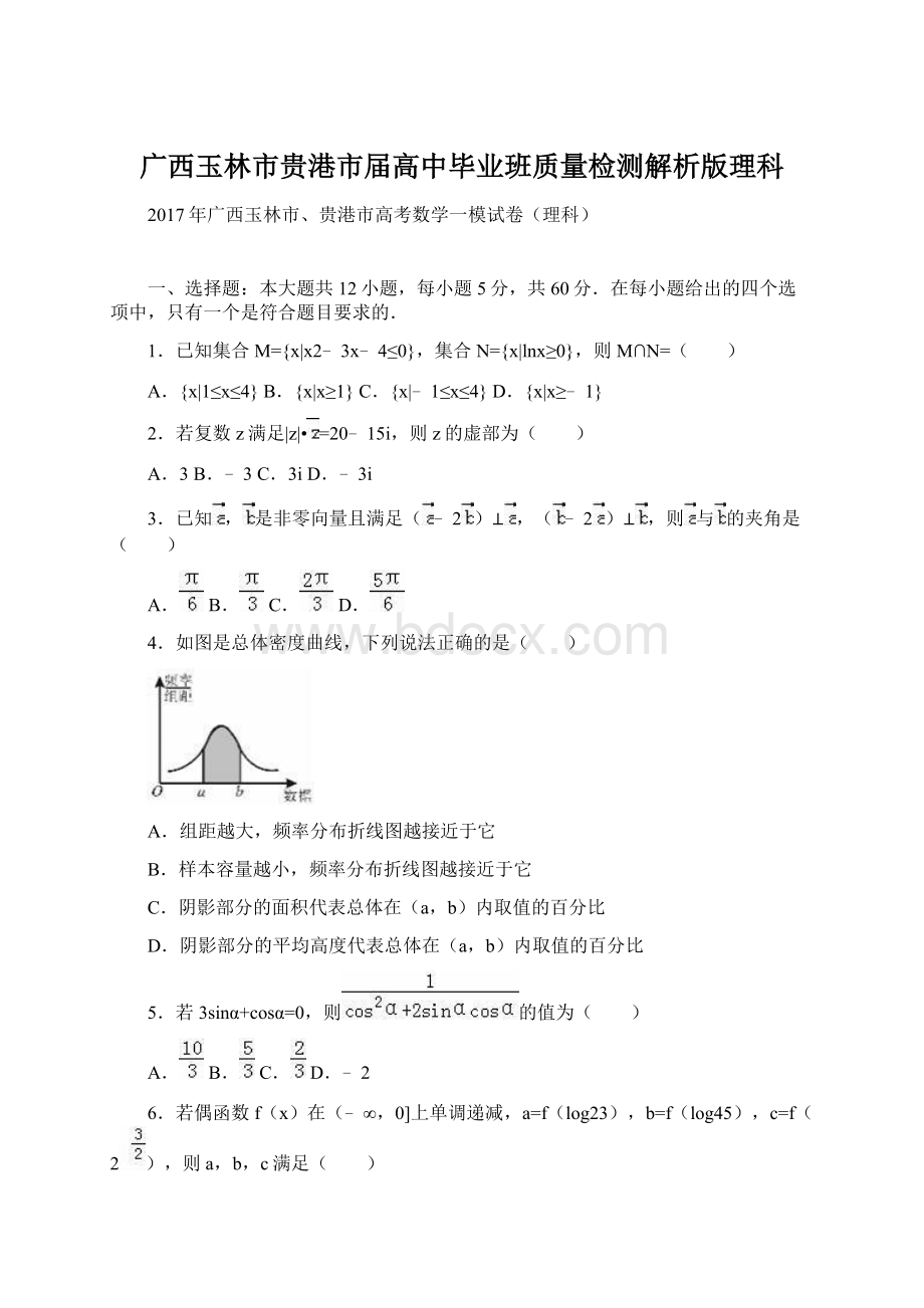 广西玉林市贵港市届高中毕业班质量检测解析版理科Word文件下载.docx