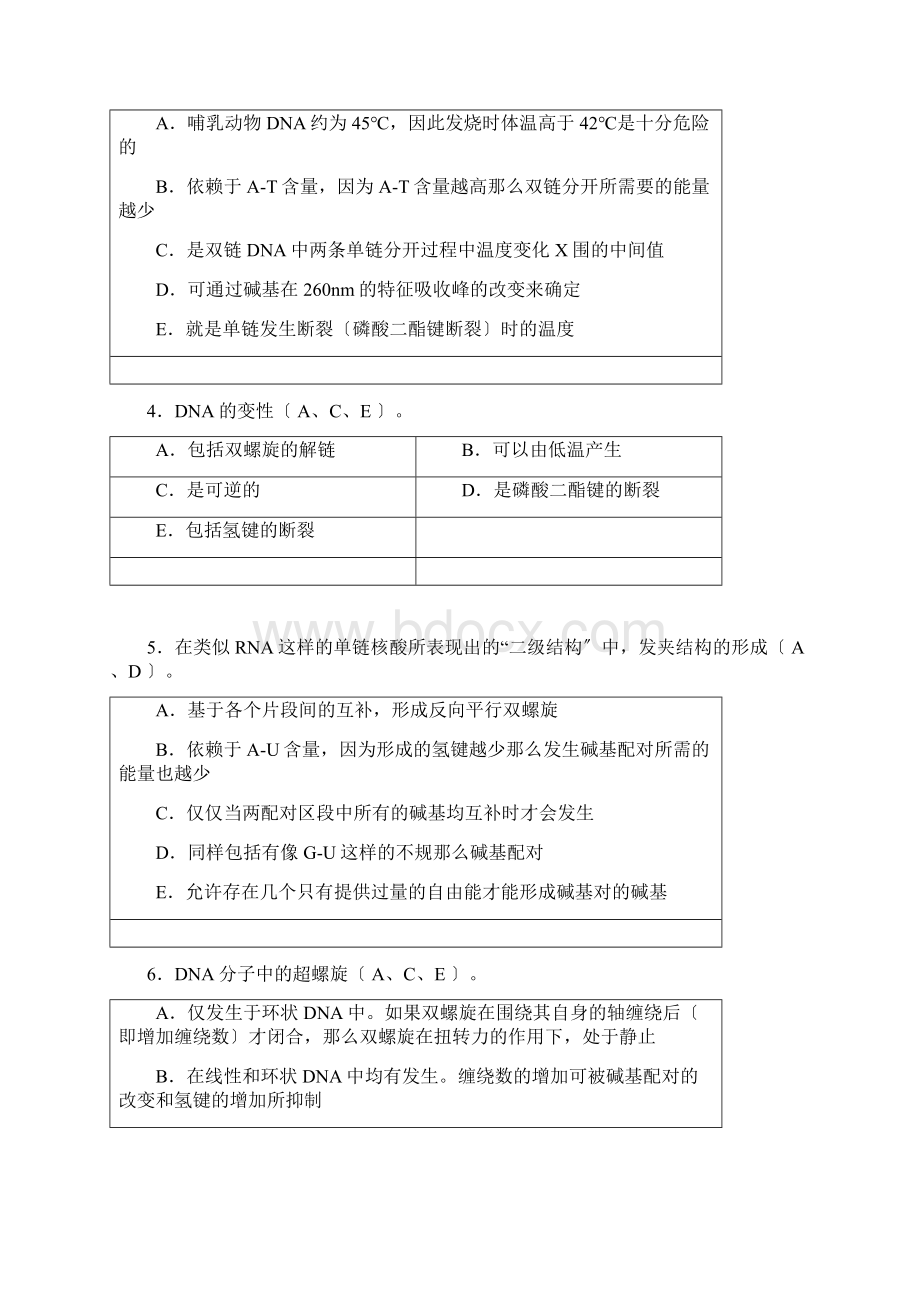 分子生物学习题与答案Word文件下载.docx_第2页