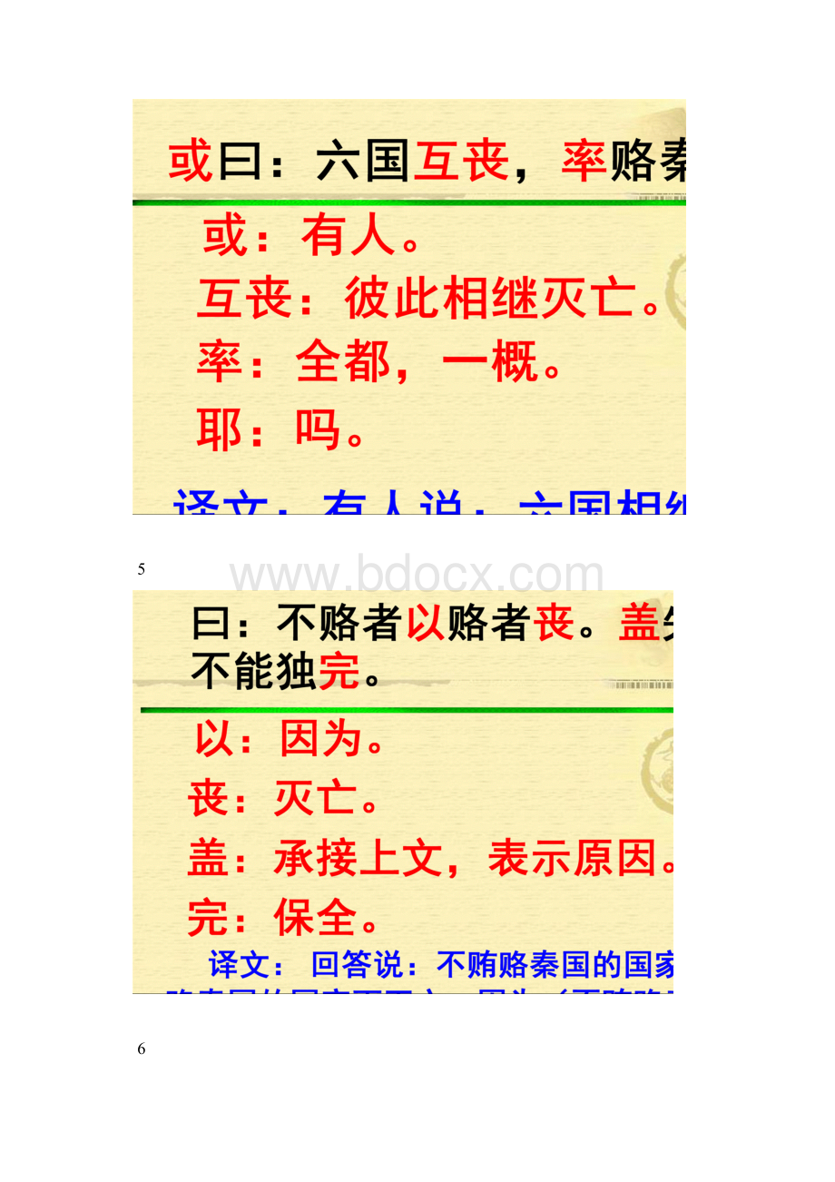 六国论逐字逐句注释翻译Word文档格式.docx_第3页