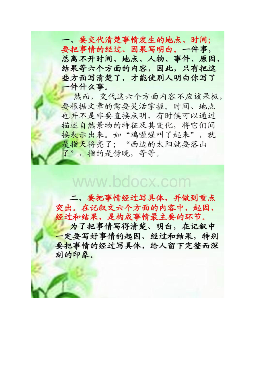 图文小学生记事作文指导课件Word文件下载.docx_第2页