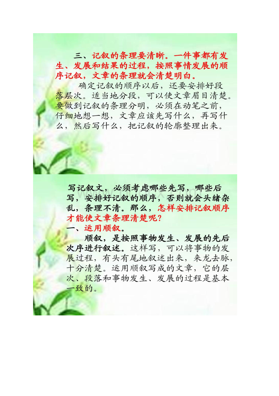 图文小学生记事作文指导课件Word文件下载.docx_第3页