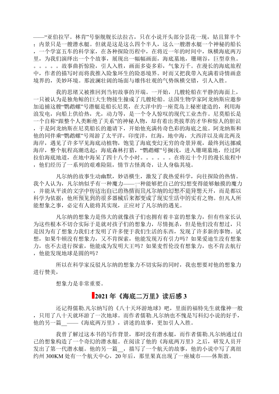 《海底二万里》读后感Word文档格式.docx_第2页