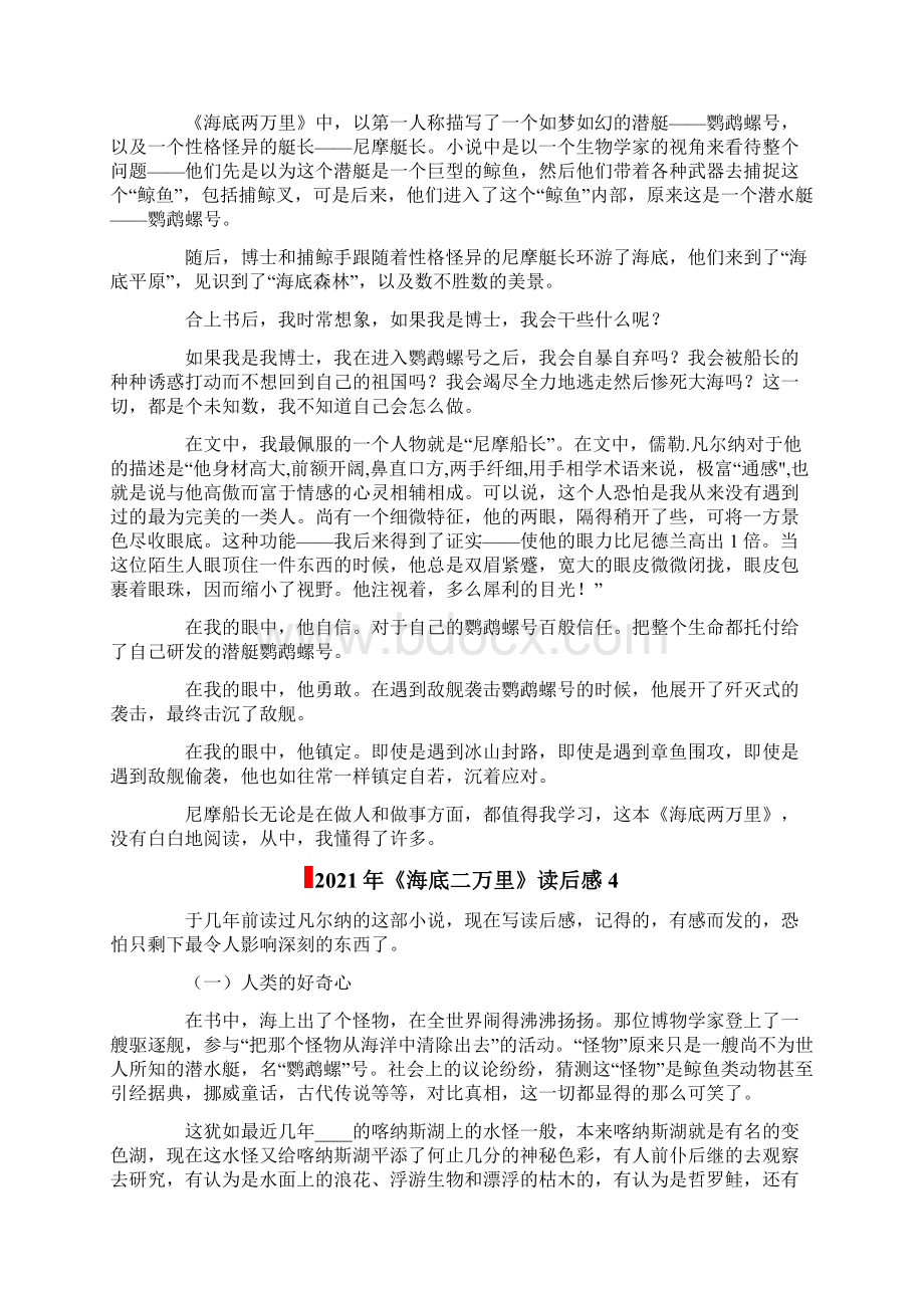 《海底二万里》读后感Word文档格式.docx_第3页