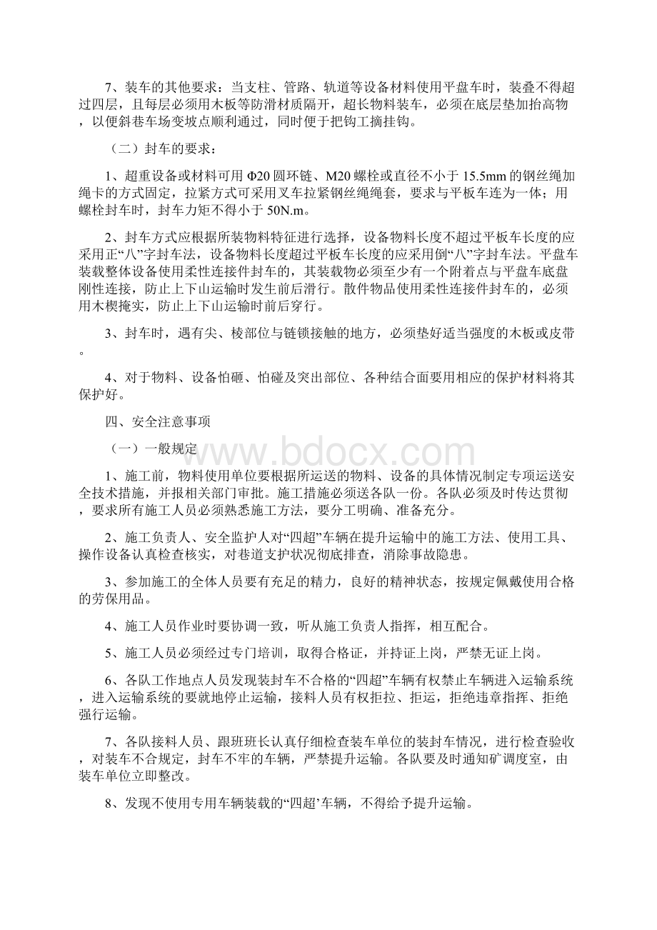 四超车辆提升运输管理规定Word格式文档下载.docx_第2页