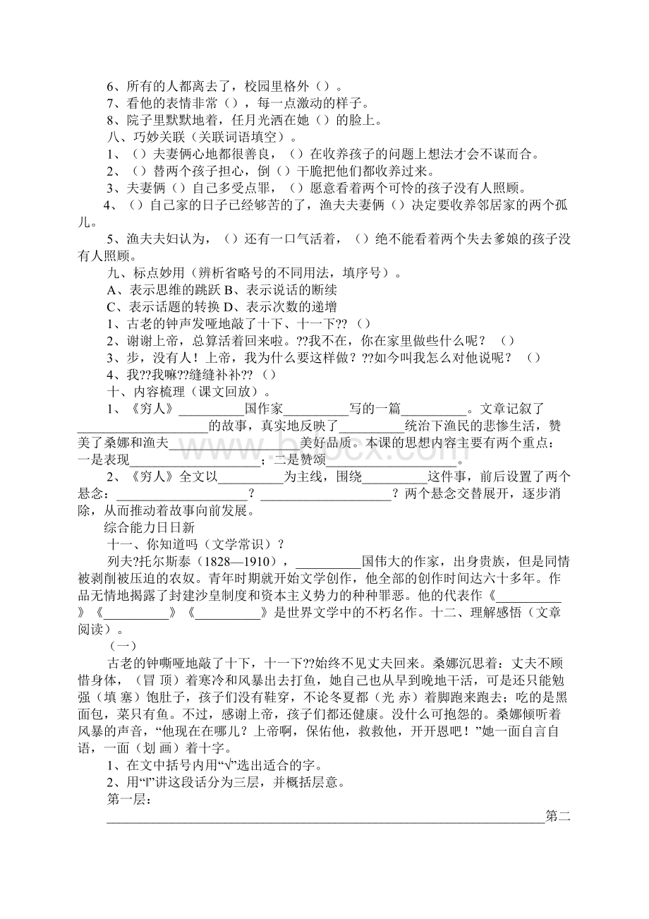 忐忑不安的歇后语及解释.docx_第2页