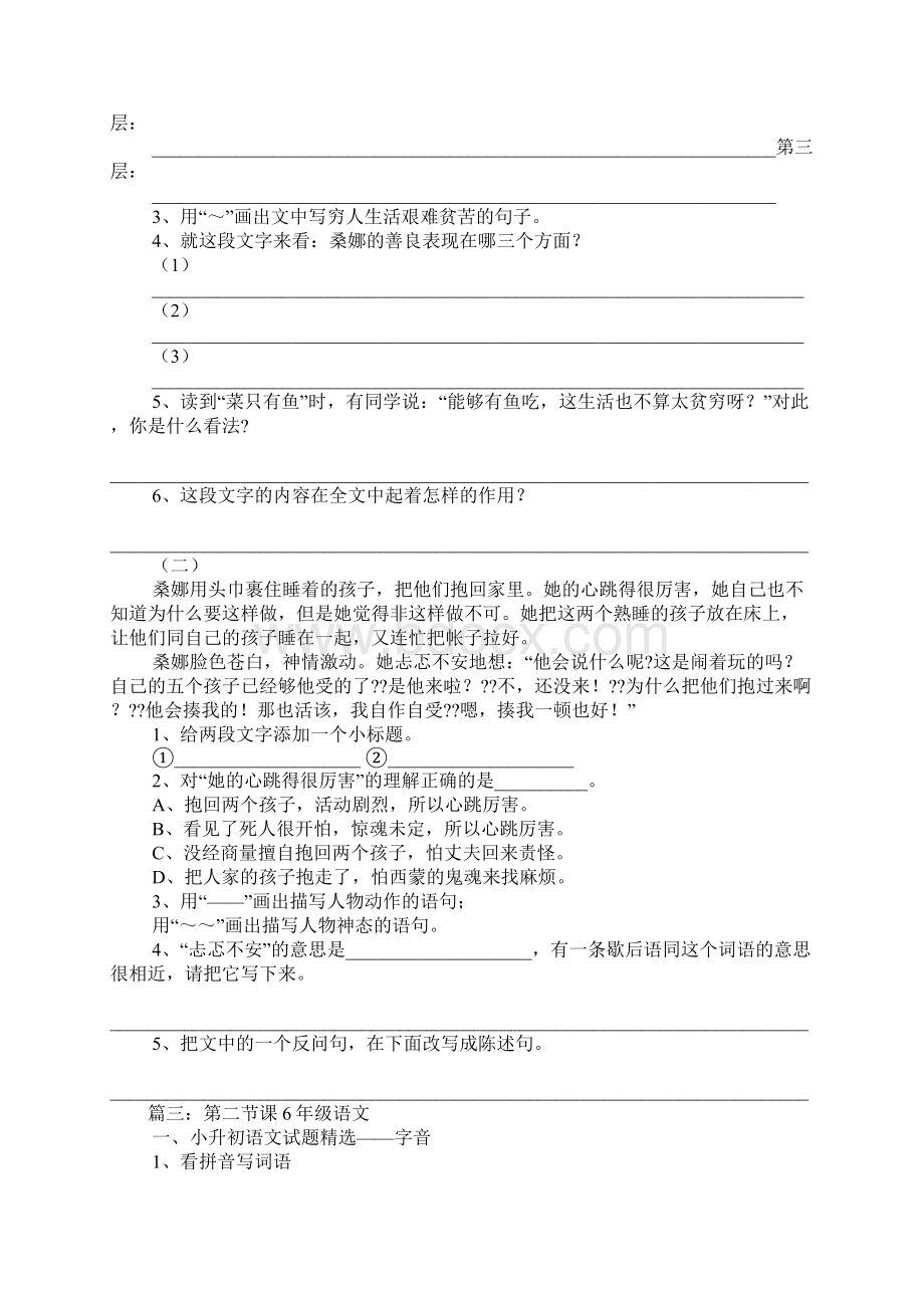 忐忑不安的歇后语及解释.docx_第3页