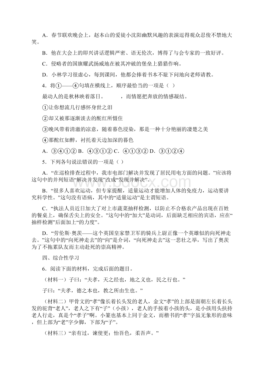 江苏省盐城市响水县运河中学至学年七年级下学期月考语文试题.docx_第2页