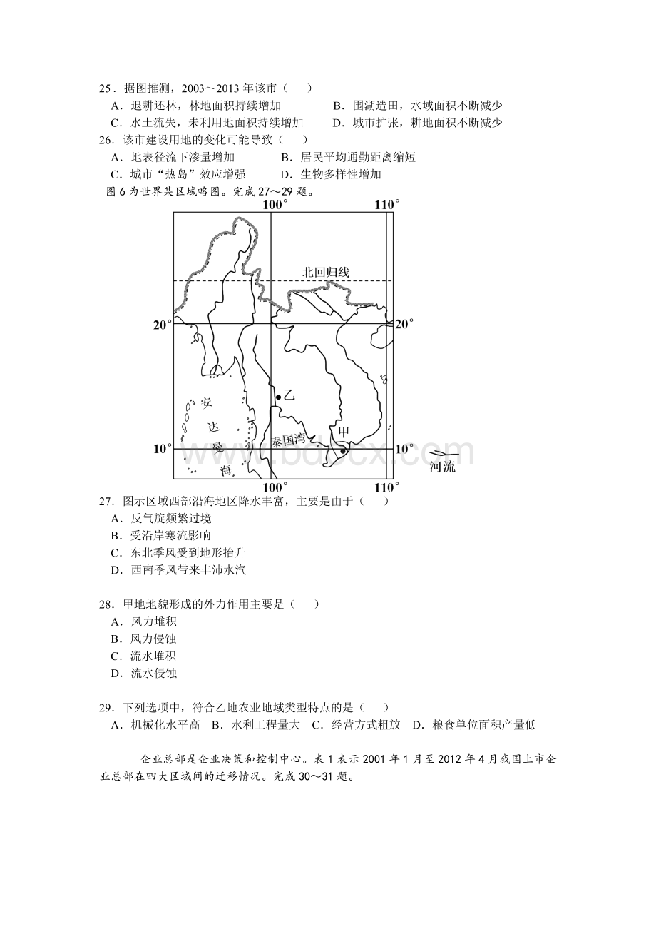 安徽高考地理试卷及答案Word文件下载.doc_第2页