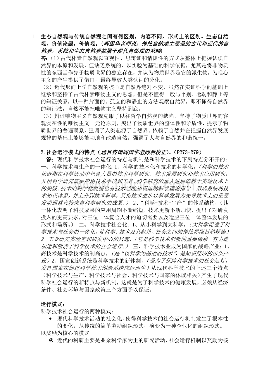 中国矿业大学李彪自然辨证法终极版.doc