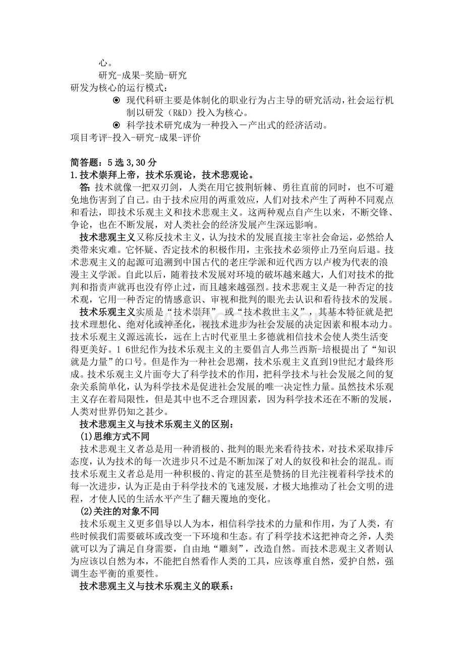 中国矿业大学李彪自然辨证法终极版.doc_第2页