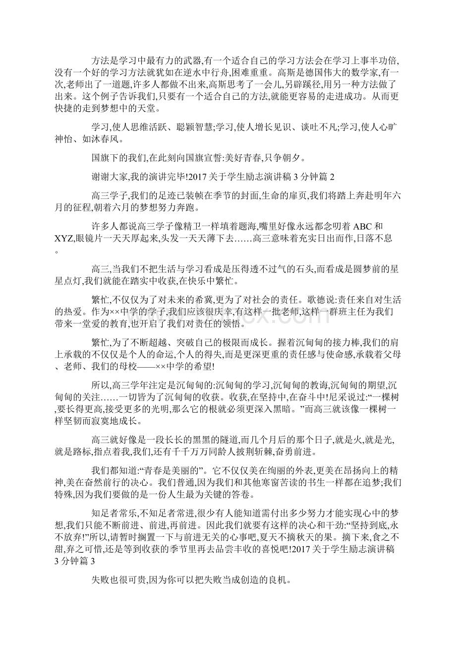 17关于学生励志演讲稿3分钟Word文件下载.docx_第2页