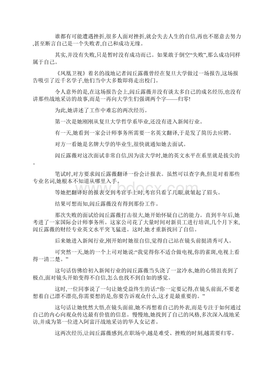 17关于学生励志演讲稿3分钟Word文件下载.docx_第3页