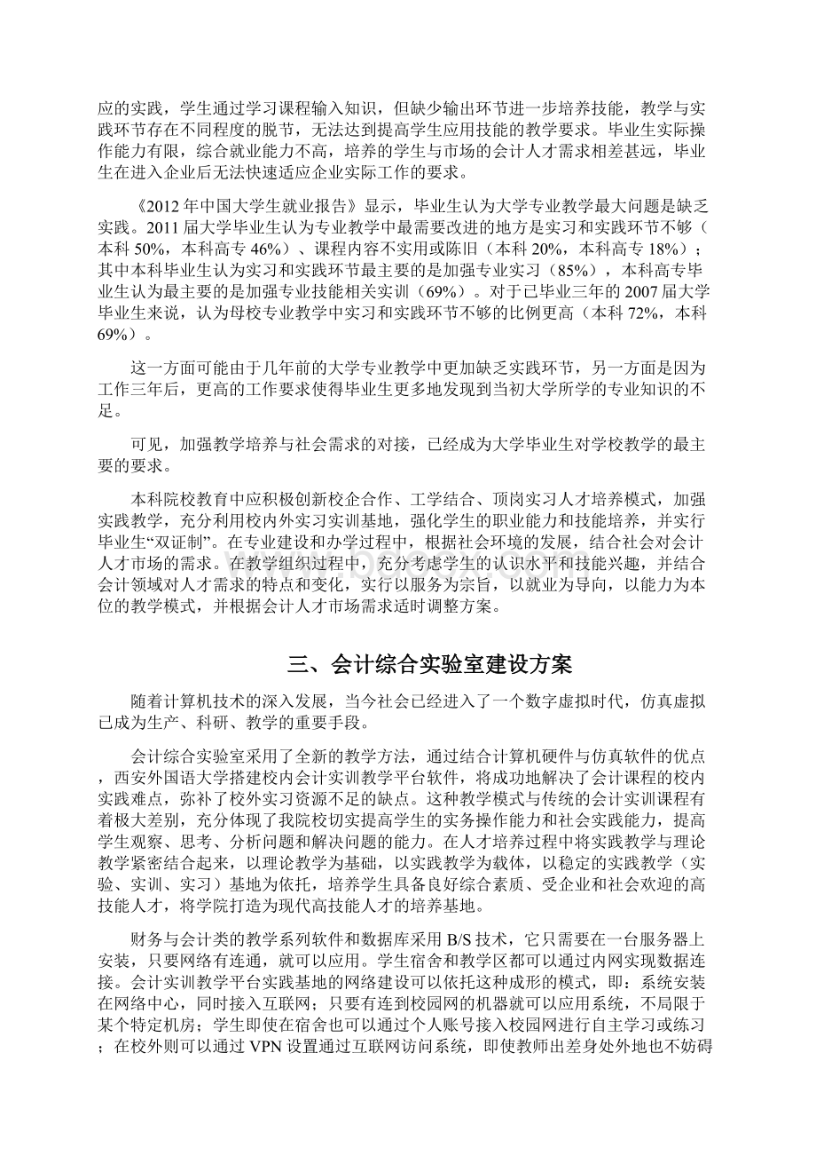 某大学会计综合实验室建设投资可行性方案DOCX 32页Word格式.docx_第2页