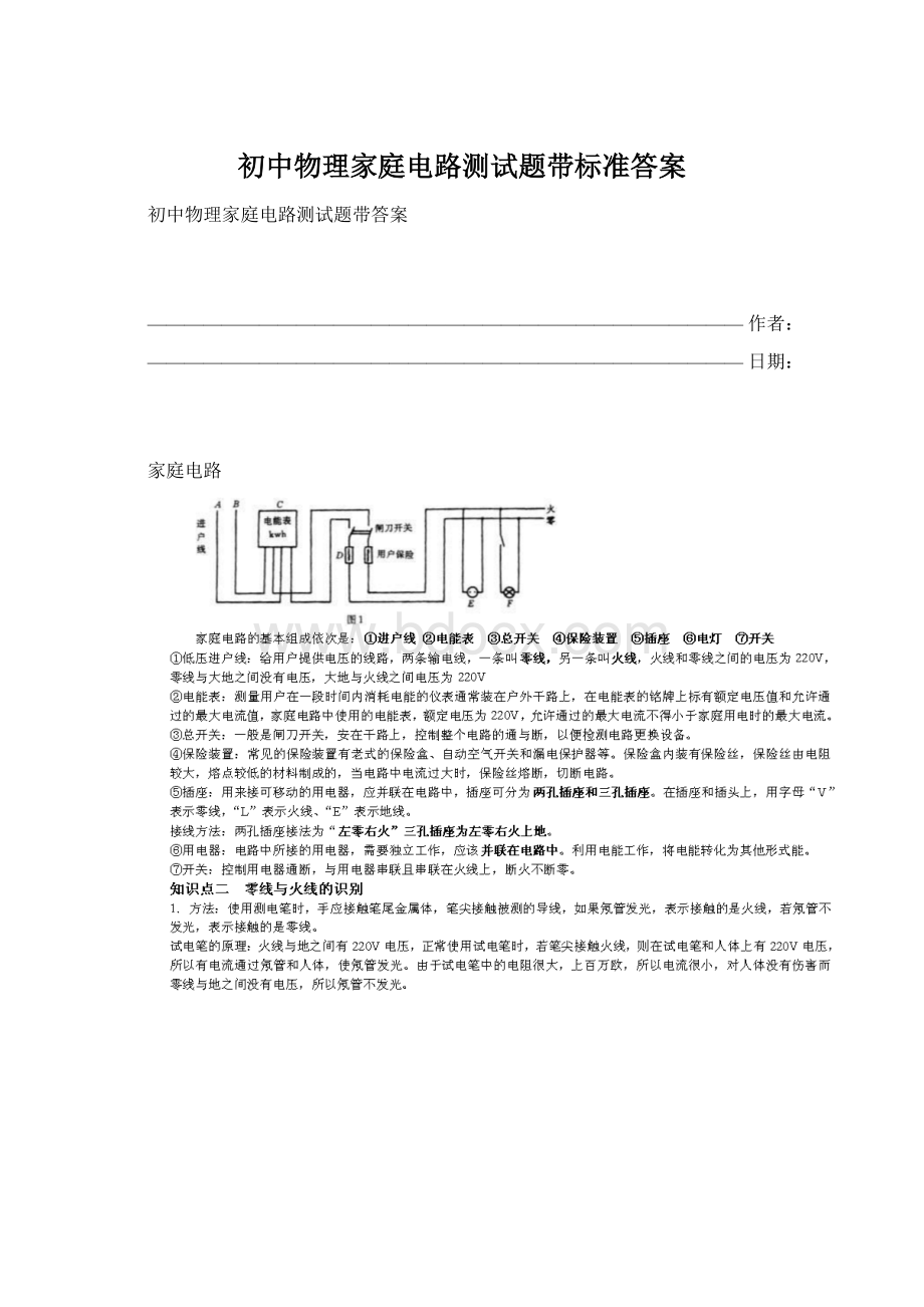 初中物理家庭电路测试题带标准答案Word格式.docx