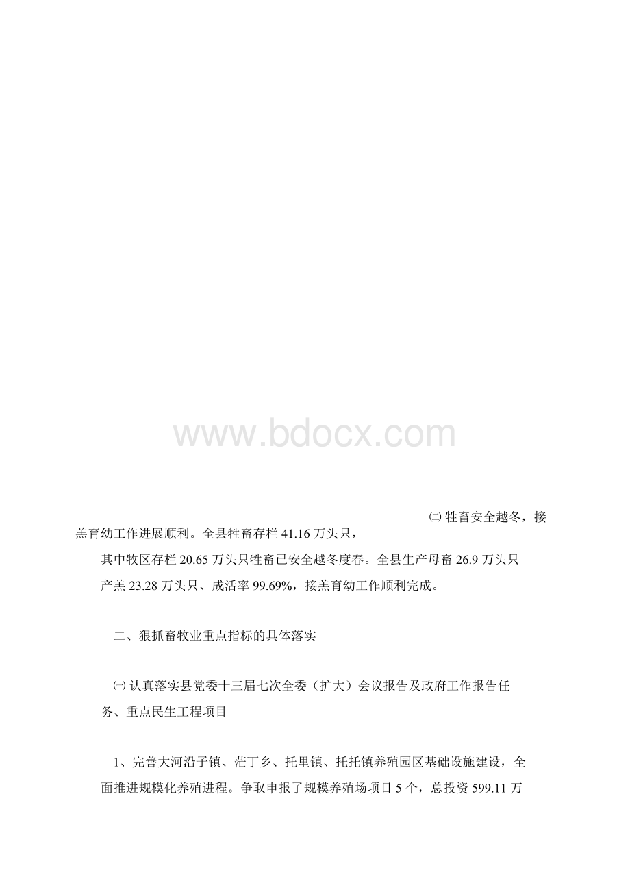 畜牧业工作总结及工作计划.docx_第3页