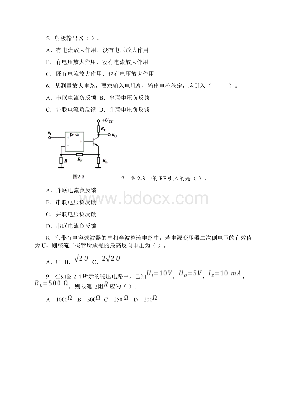 模拟电子技术练习题专升本Word格式.docx_第3页