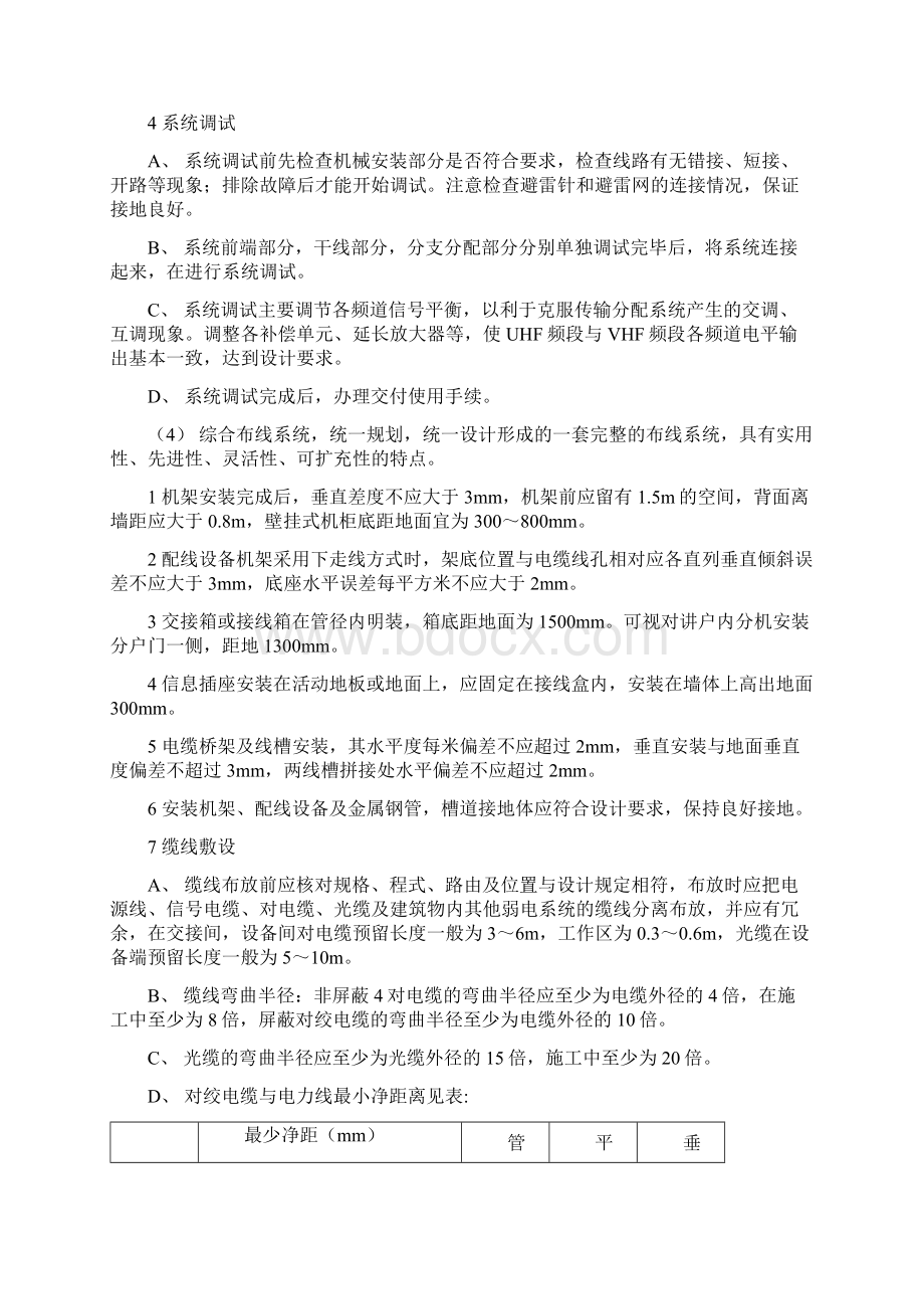 弱电施工方案文档格式.docx_第3页