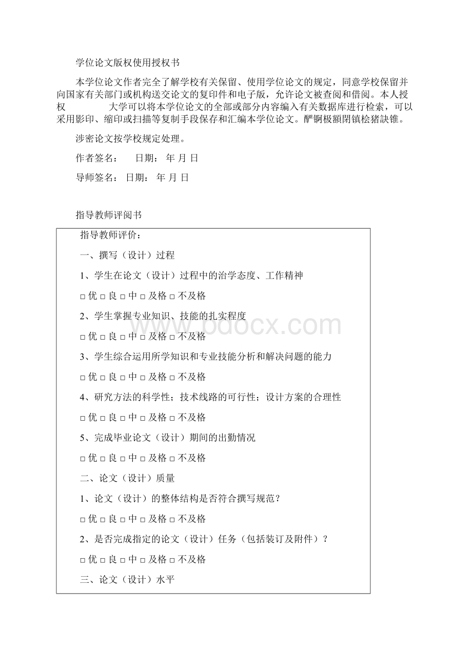 推箱子游戏毕业论文Word文件下载.docx_第2页