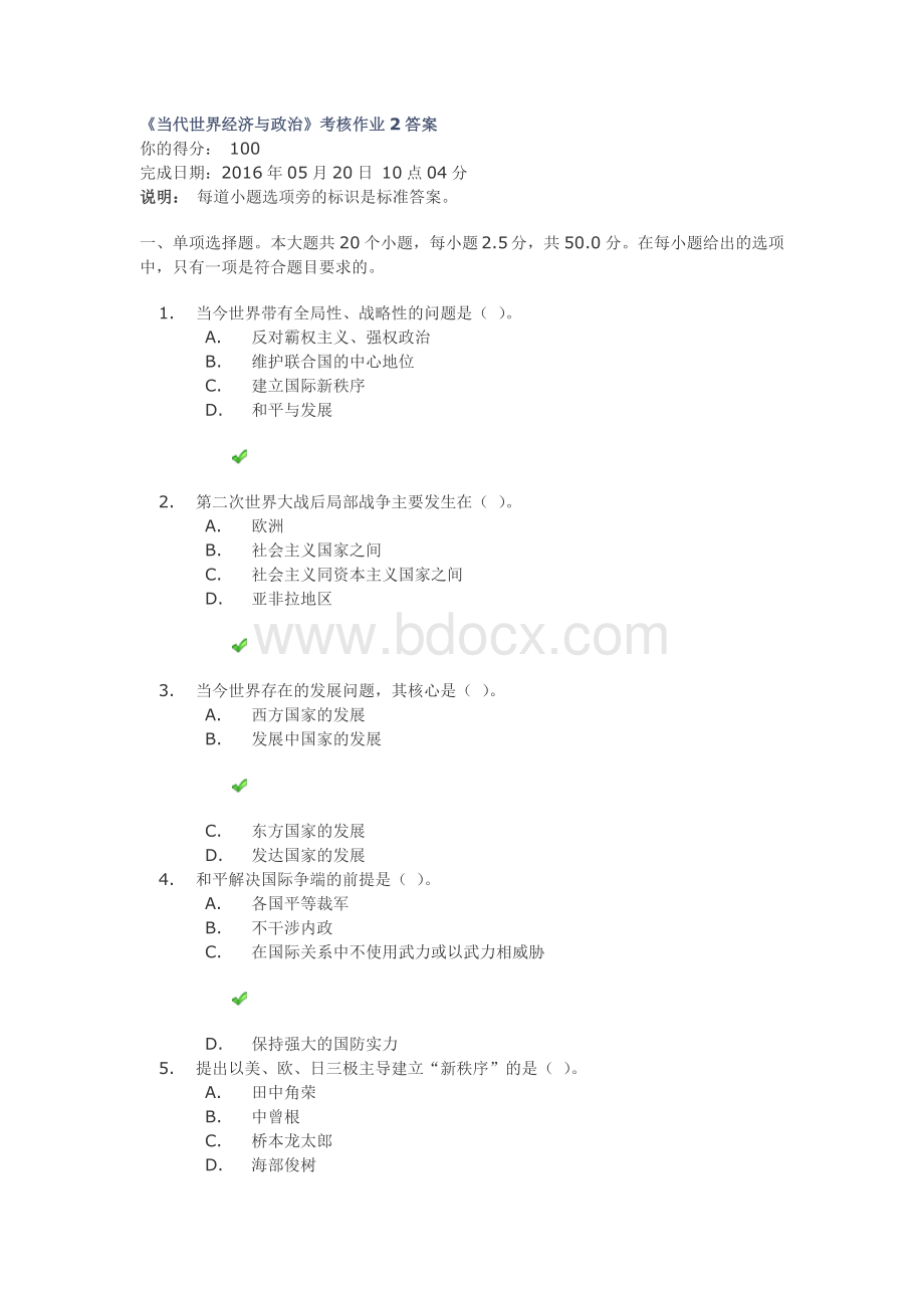 《当代世界经济与政治》考核作业2答案Word文档下载推荐.doc