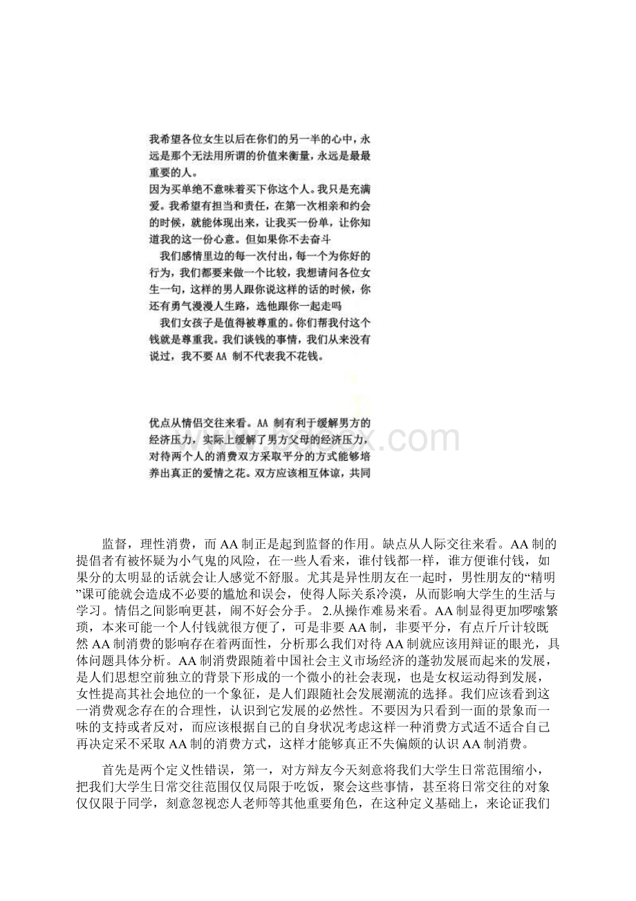 AA制辩论材料.docx_第2页