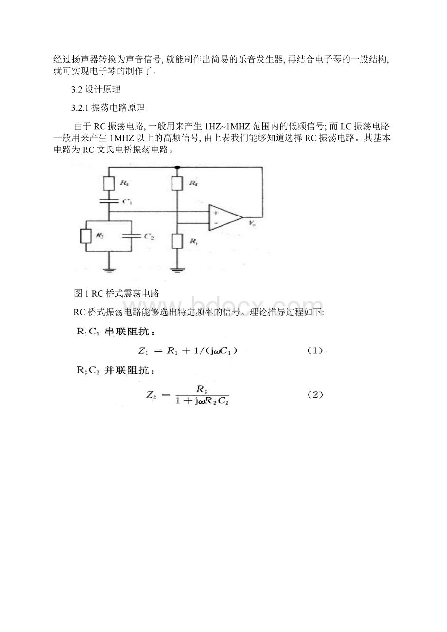 模电课程设计简易电子琴的设计样本Word下载.docx_第2页