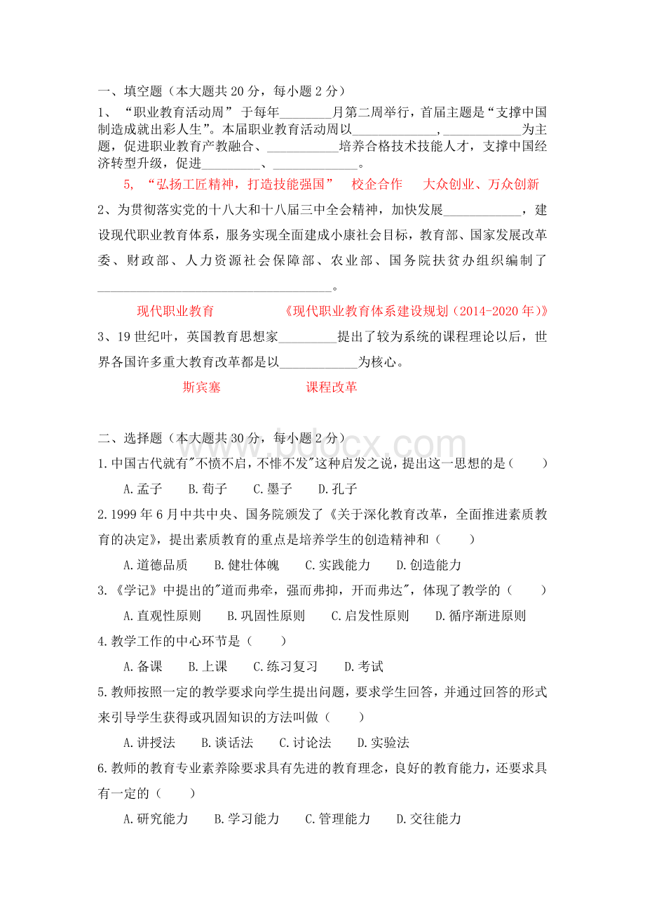 宁波教坛新秀考试试卷.docx_第1页