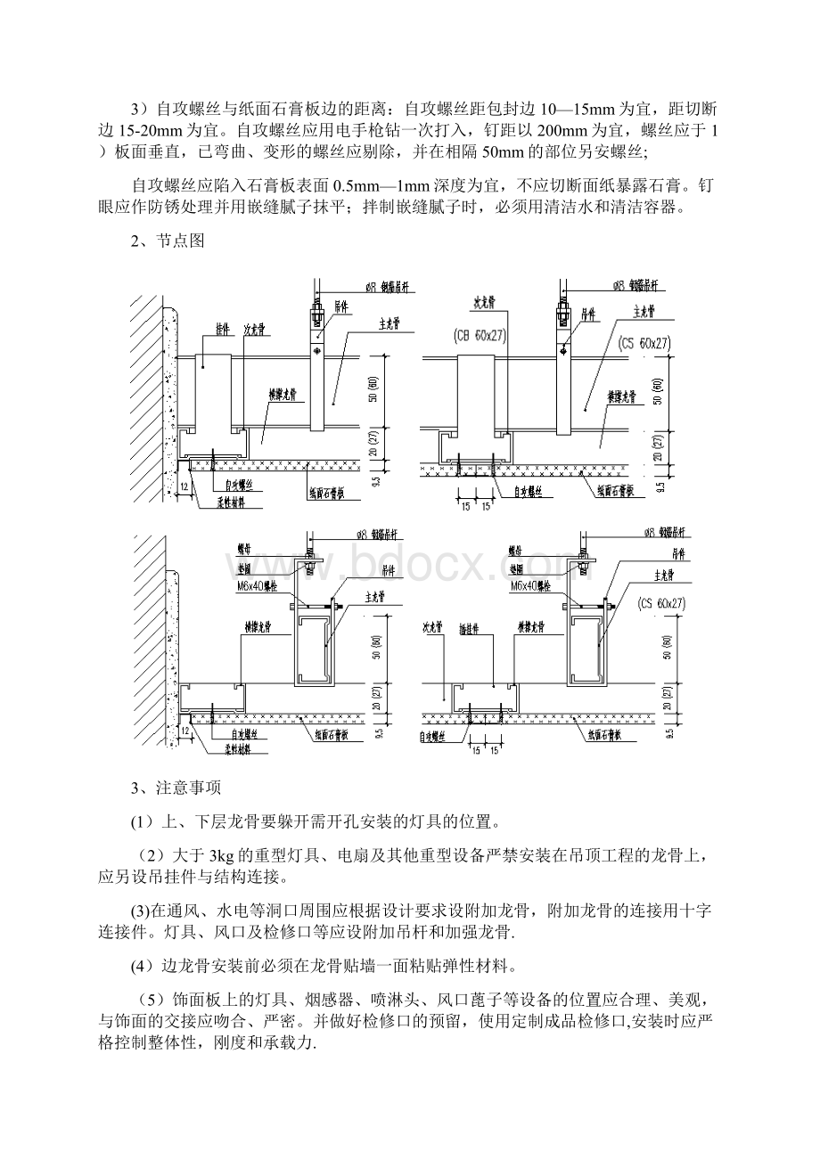 装修木工施工工艺Word文档格式.docx_第2页