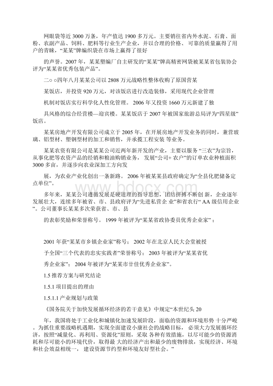 废旧塑料回收再生资源利用项目建议书D.docx_第2页