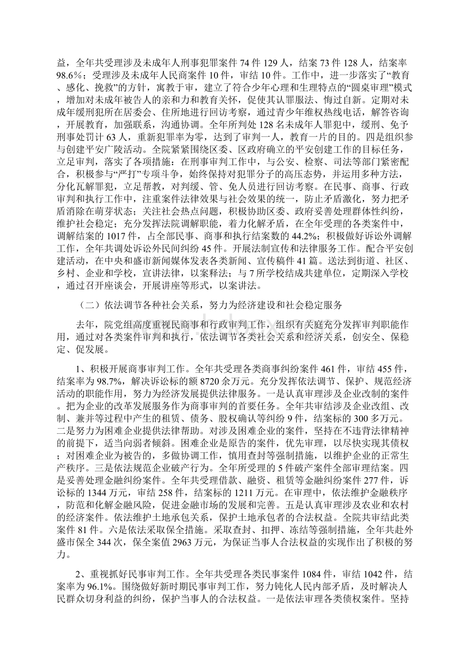 法院院长述职述廉报告多篇范文.docx_第2页