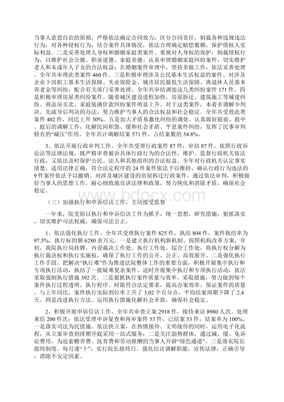 法院院长述职述廉报告多篇范文.docx_第3页