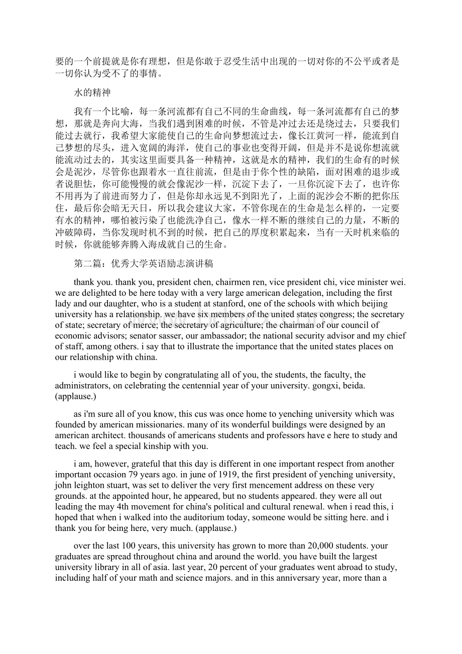 优秀励志演讲稿与优秀升学宴致辞范本汇编Word文件下载.docx_第2页