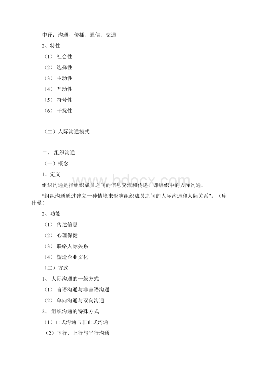 沟通和冲突Word格式文档下载.docx_第2页