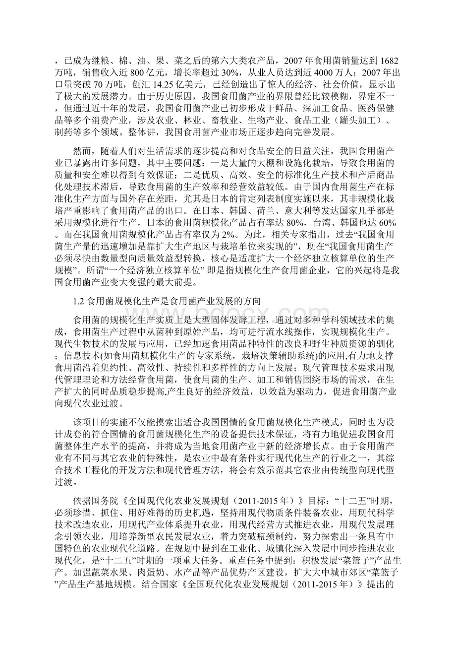 食用菌建设项目可行性研究报告.docx_第2页