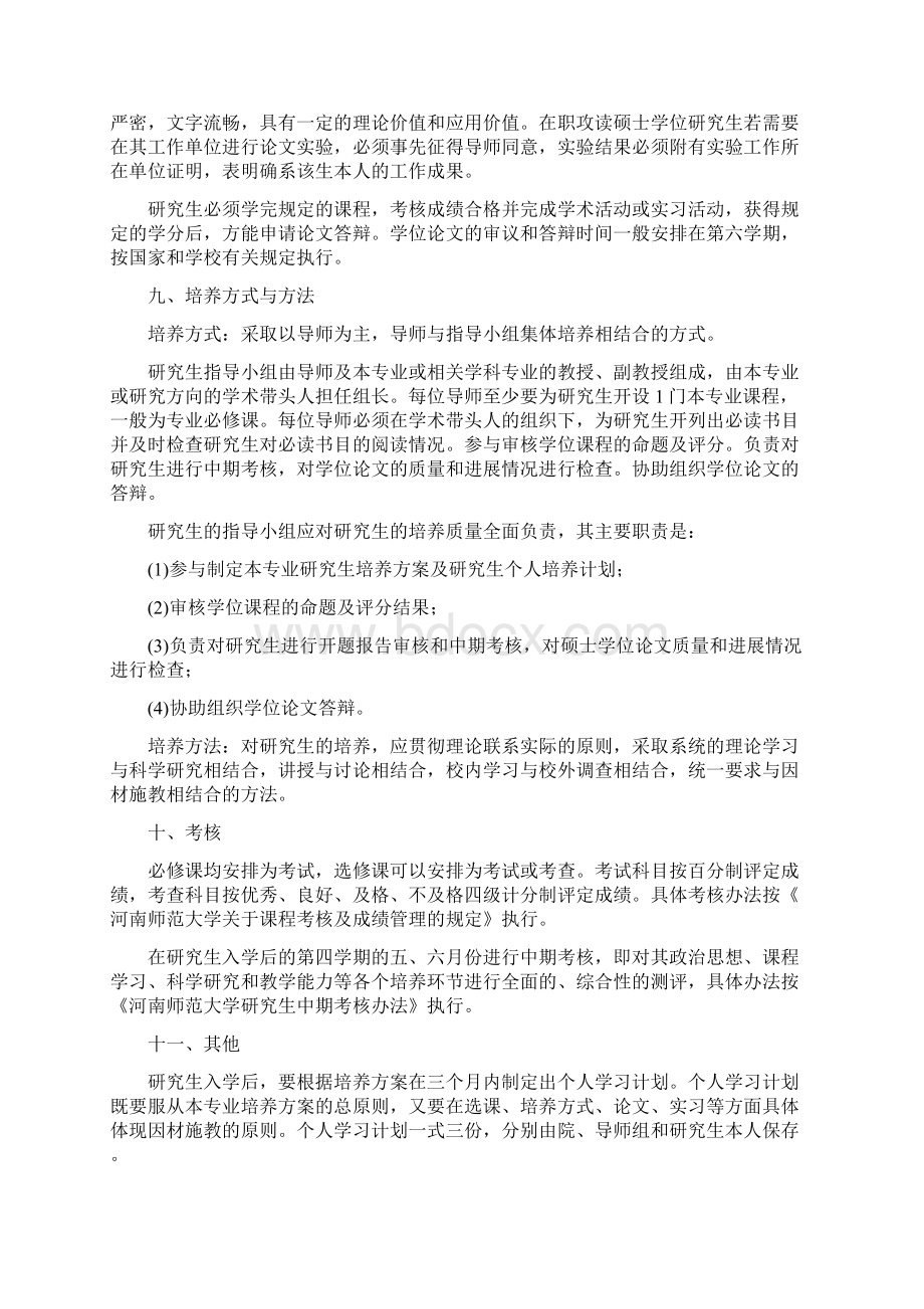 伦理学专业硕士研究生培养方案.docx_第3页