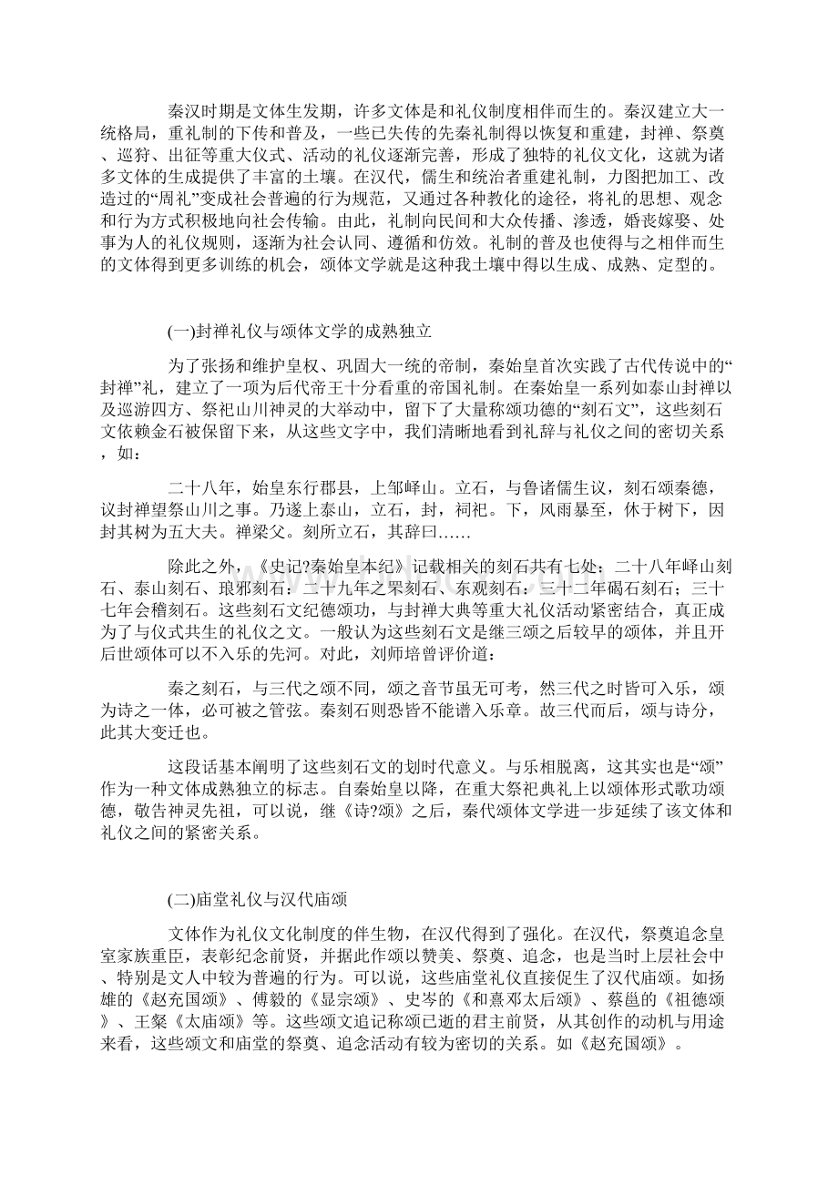 论秦汉颂体文学的文化渊源Word下载.docx_第2页