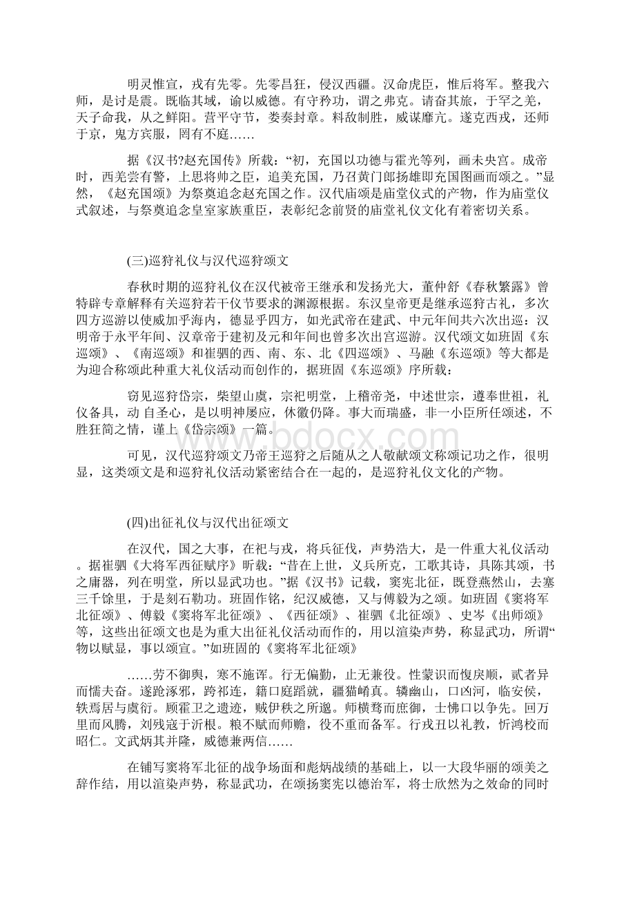 论秦汉颂体文学的文化渊源Word下载.docx_第3页